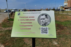 Аллея Арсеньева В.К.