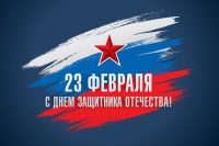 C Днем защитника Отечества!