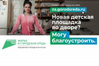 Почти 100 тысяч жителей края уже проголосовали за благоустройство