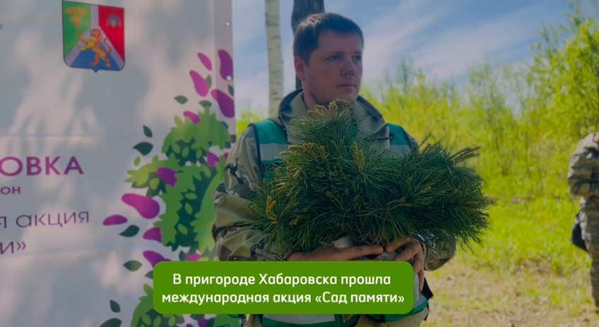 Международная акция "Сад памяти", Некрасовка, 17.05.2024