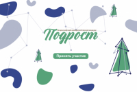Всероссийский юниорский лесной конкурс 