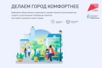 Более 100 тысяч жителей Хабаровского края приняли участие во Всероссийском голосовании за выбор объектов благоустройства